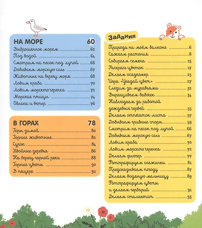 Главная книга малыша о природе - фото 7