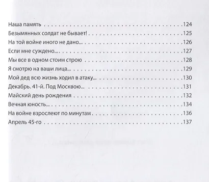 Моя война пока еще жива… Стихи - фото 5