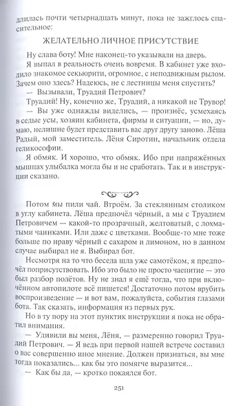 Девять могил Антона Треплева. Повести - фото 4