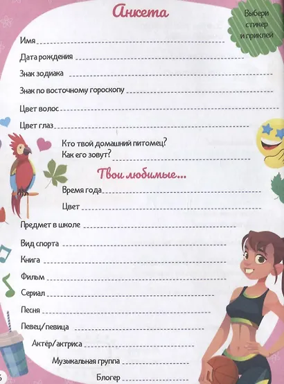 ДНЕВНИЧОК ДЛЯ ДЕВОЧЕК с наклейками - фото 2