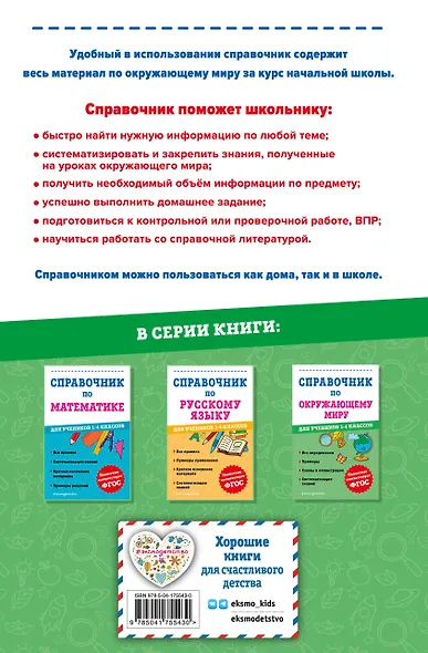 Справочник по окружающему миру для учеников 1-4 классов - фото 2