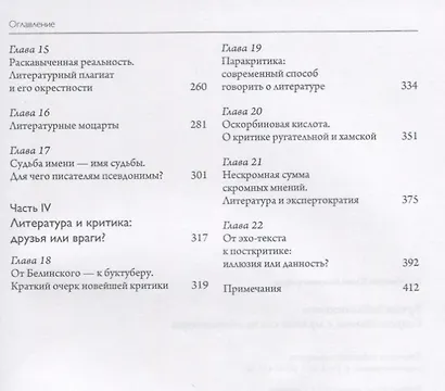 Время библиоскопов Современность в зеркале книжной культуры (Щербинина) - фото 3