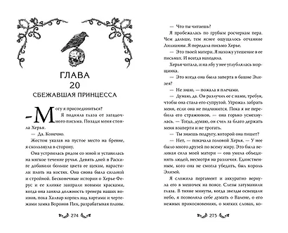 Корона крови и руин (#3) - фото 7