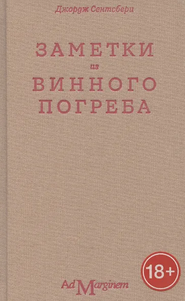 Заметки из винного погреба - фото 1
