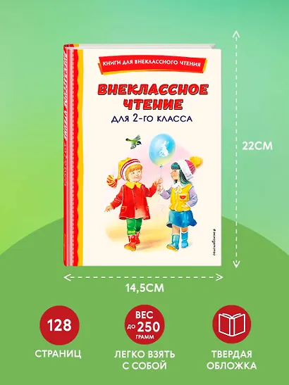 Внеклассное чтение для 2-го класса (с ил.) - фото 7