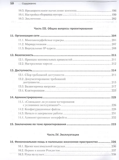 Release it! Проектирование и дизайн ПО для тех, кому не всё равно - фото 7