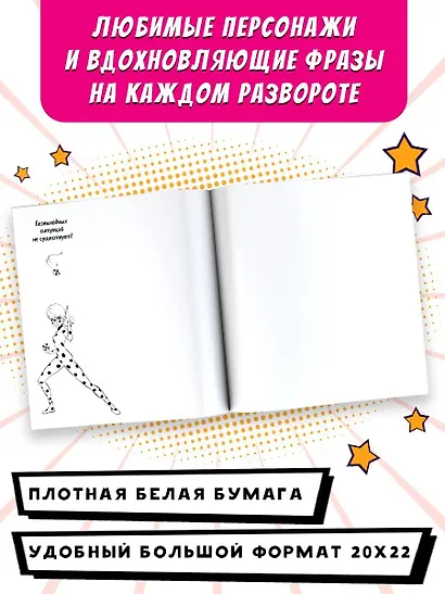 Леди Баг и Супер-Кот. Sketchbook (розовый) - фото 4