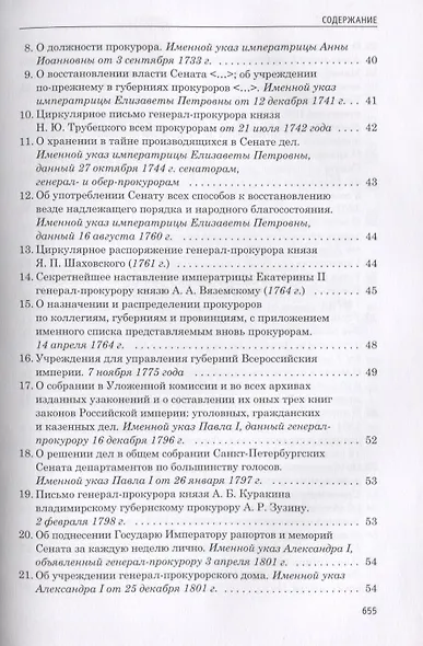 Прокуратура России 1722-2017. Документы - фото 3