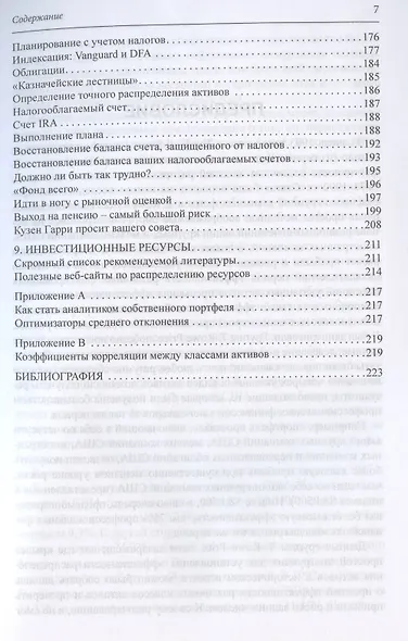 Разумное распределение активов. Как построить свой портфель, чтобы максимизировать прибыль и минимизировать риск - фото 4
