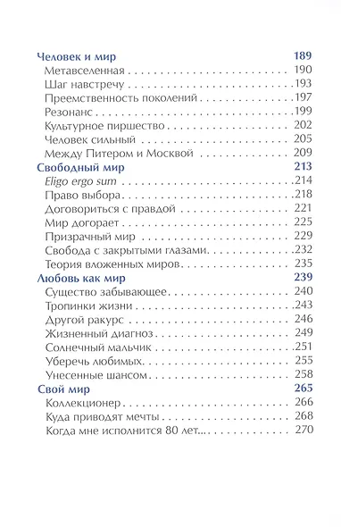 Путешествие по вложенным мирам. Неслучайные эссе, которые исцеляют - фото 4