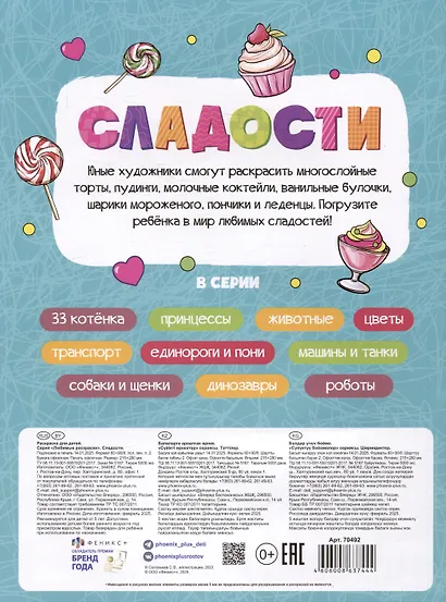 Сладости - фото 2