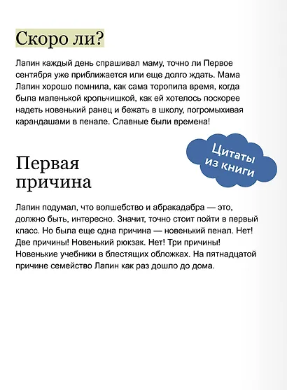 Лапин. Белый кролик идет в школу - фото 7