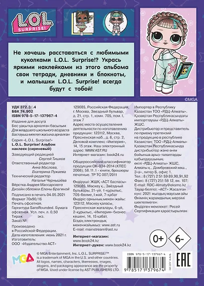 L.O.L. Surprise! Альбом наклеек - фото 2