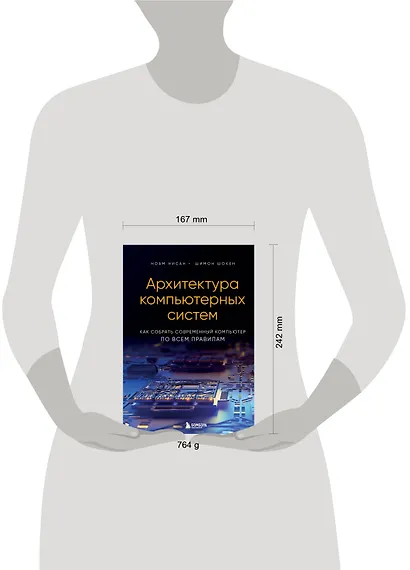 Архитектура компьютерных систем. Как собрать современный компьютер по всем правилам - фото 4