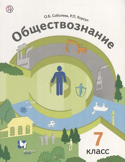 Обществознание Человек в обществе 7 кл. Учебник (2 изд.) (мАлУс) Соболева (РУ) - фото 1