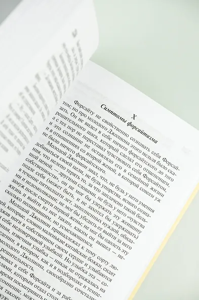 Сага о Форсайтах - фото 7