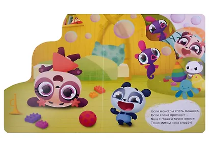 Тоша Дракоша. Тоша и друзья - фото 3