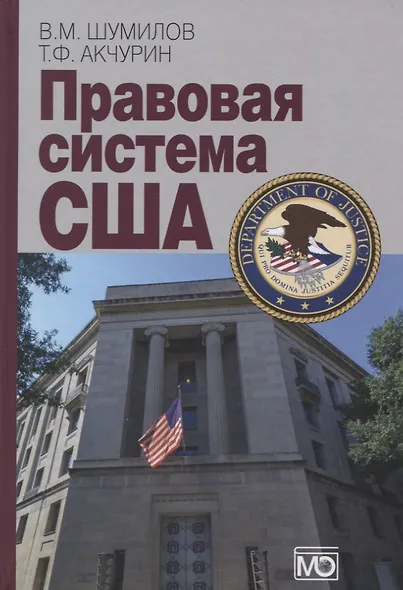 Правовая система США - фото 2