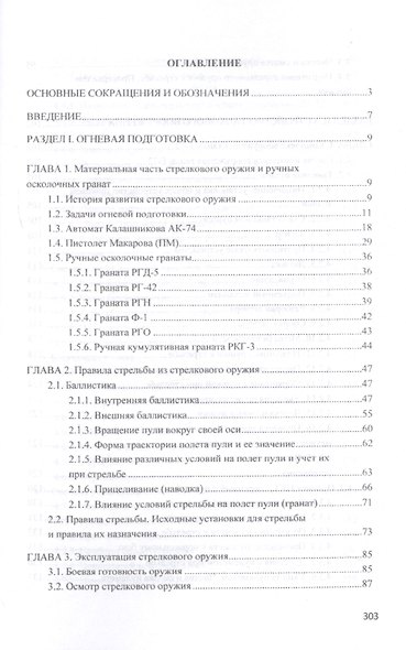 Устройство оружия и его боевое применение. Учебник в 2 частях. Часть 1 - фото 2