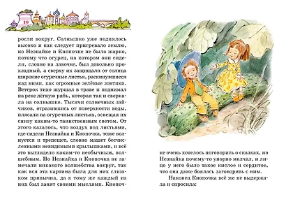 Незнайка в Солнечном городе - фото 8