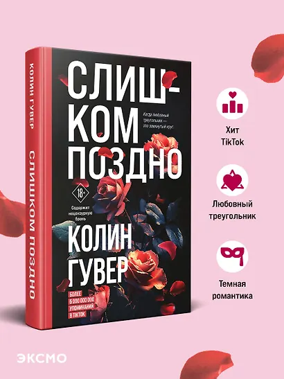 Слишком поздно - фото 4