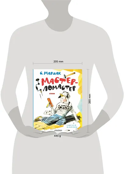 Мастер-ломастер. Стихи. Рисунки Ю. Коровина - фото 9