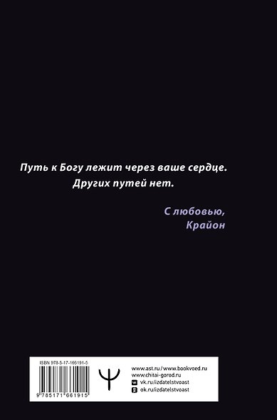 Крайон. Большая книга Силы. Ваши возможности безграничны! - фото 2