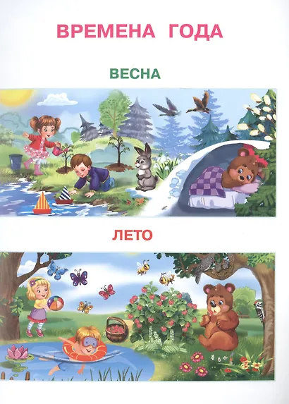 Времена года - фото 2