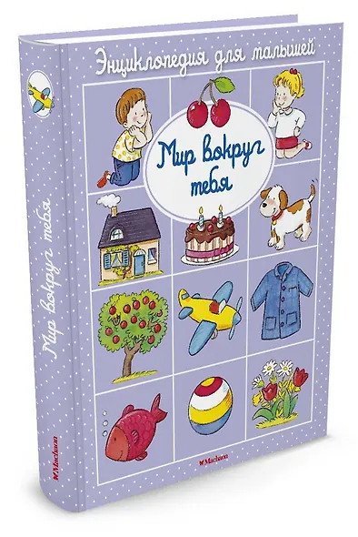 Мир вокруг тебя - фото 2