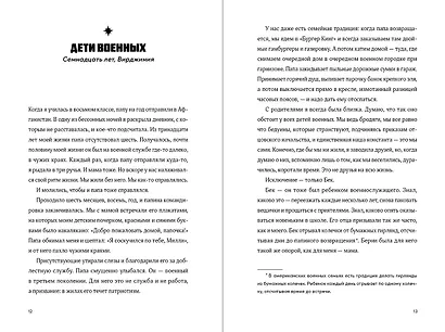 Все, что я тебе обещала - фото 8