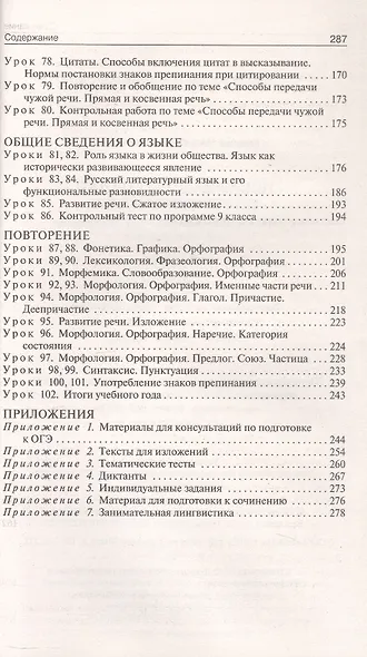 Русский язык. 9 класс. Поурочные разработки к УМК Т.А. Ладыженской - С.Г. Бархударова - фото 5