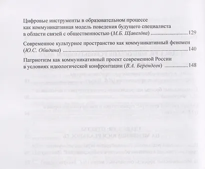 PR в эпоху турбулентности: коллективная монография - фото 4