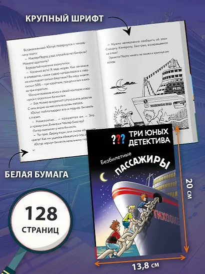 Три юных детектива. Безбилетные пассажиры - фото 7