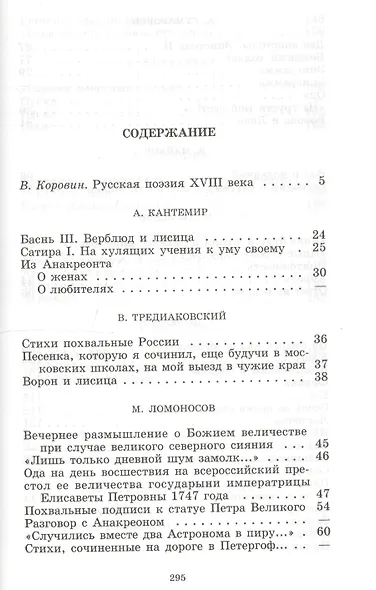 Русская поэзия XVIII века - фото 2