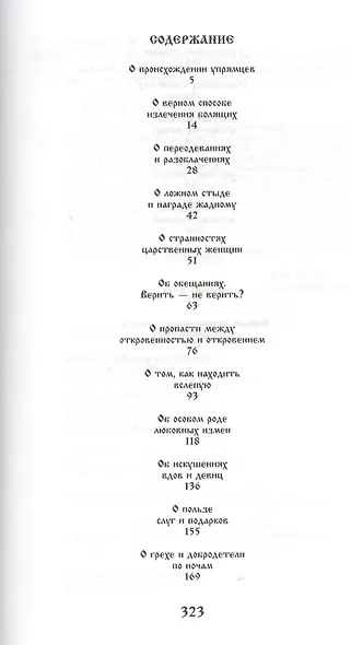Последнее царство: Роман-трилогия. В 3 кн. Книга.1. Воля грозного ангела - фото 2