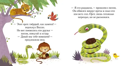 Кто живёт в джунглях? - фото 4