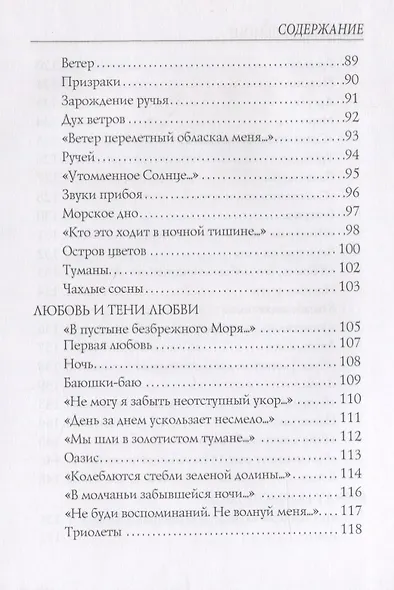 Под северным небом: стихи - фото 5
