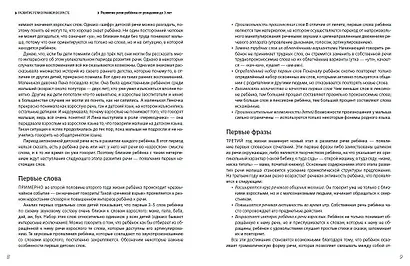 Помогите малышу заговорить. Больше практики! Развитие речи детей 1-3 лет - фото 5