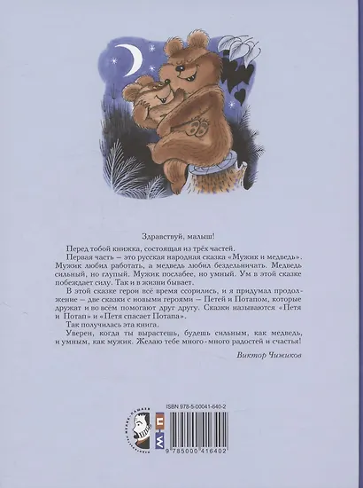 Петя и Потап - фото 2