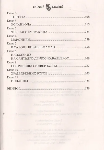 Корсары Мейна - фото 3