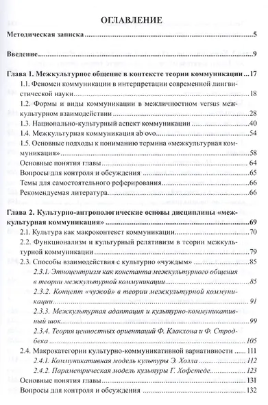 Коммуникация. Стиль. Интеркультура. Прагмалингвистические и культурно-антропологические подходы к межкультурному общению. Учебное пособие - фото 2