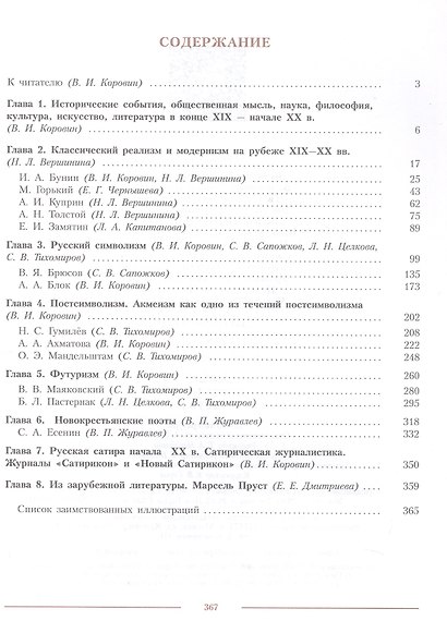 Литература. 11 класс. Учебник. В 2-х частях. Часть 1. Углублённый уровень - фото 2