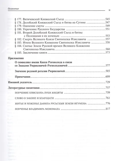 Странствия по времени. Древняя Русь сквозь призму "Повести Временных Лет" - фото 8