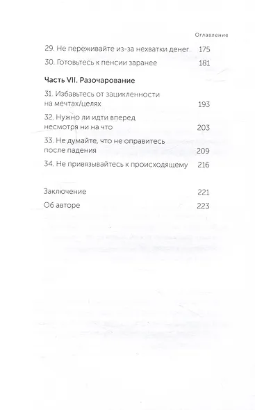 Живи настоящую жизнь. Остановить поток навязчивых мыслей. - фото 7
