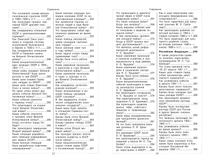 История. Школьный курс - фото 9