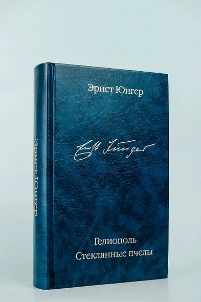 Гелиополь. Стеклянные пчелы - фото 8