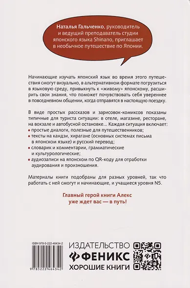 Японский для начинающих в диалогах-комиксах: дневник путешественника - фото 2