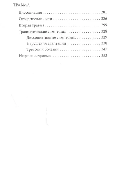 Мир нарциссической жертвы: отношения в контексте современного невроза - фото 5
