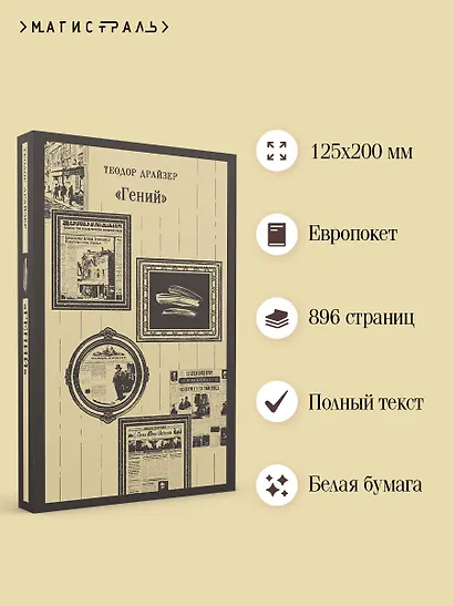 «Гений» - фото 5