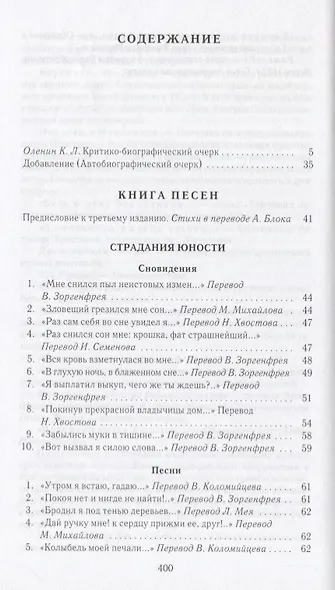 Генрих Гейне. Собрание сочинений в четырех томах (комплект из 4 книг) - фото 2
